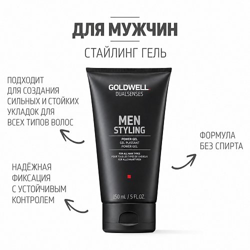 Гель мужской для укладки волос - Goldwell Men Styling Power Gel
